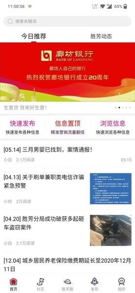 胜芳大杂烩app图片1