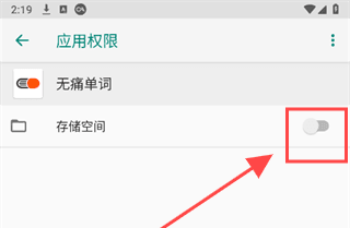 如何进行存储空间的授权配图2