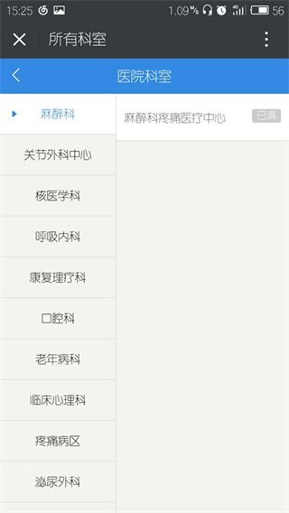 怎么预约挂号配图2