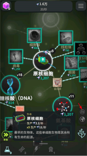 细胞奇点最新版图片4