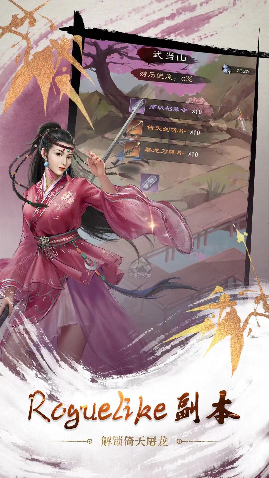 新倚天屠龙记4