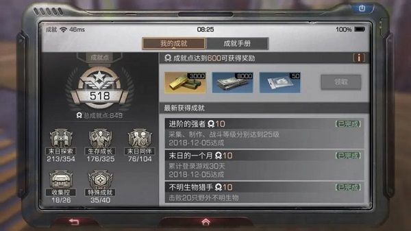 成就点获取攻略配图2