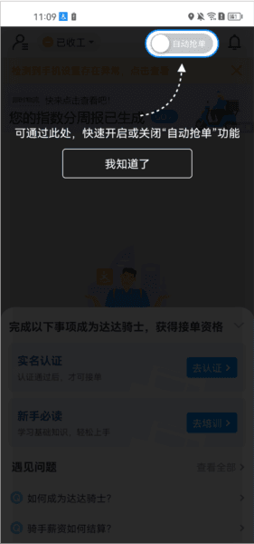怎么成为达达汽车配送骑手配图6
