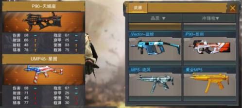 枪战英雄武器对比2