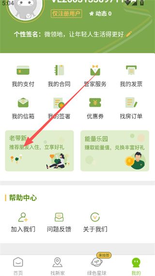 微领地邀请新人入住教程配图1
