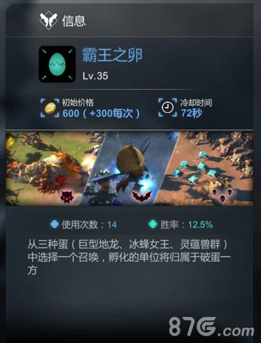 赤潮妖族指挥官技能霸王之卵
