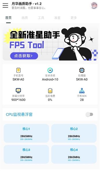 月华画质助手120帧宣传图