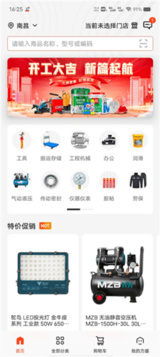 鑫方盛一站式采购平台2