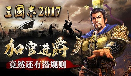 三国志2017宣传图
