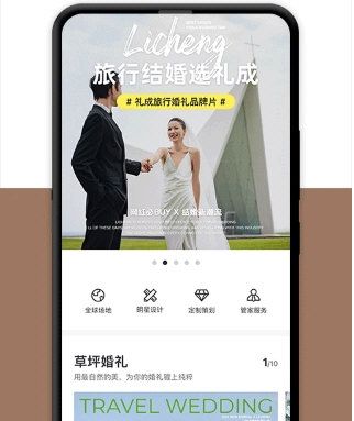 礼成-旅行结婚4