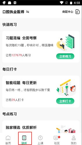 金英杰医学app2