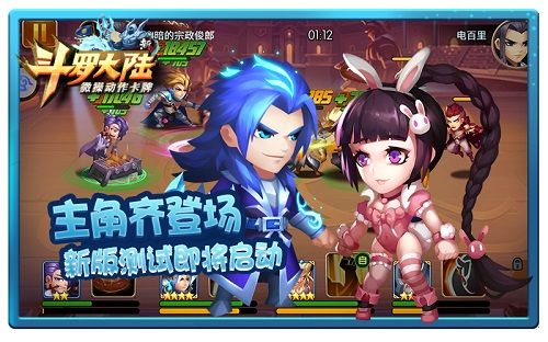 新斗罗大陆
