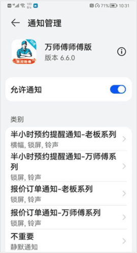 万师傅师傅版通知无声音怎么办3