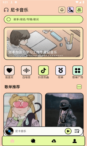 尼卡音乐图片