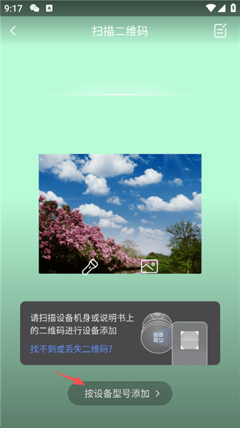 怎么添加设备配图2