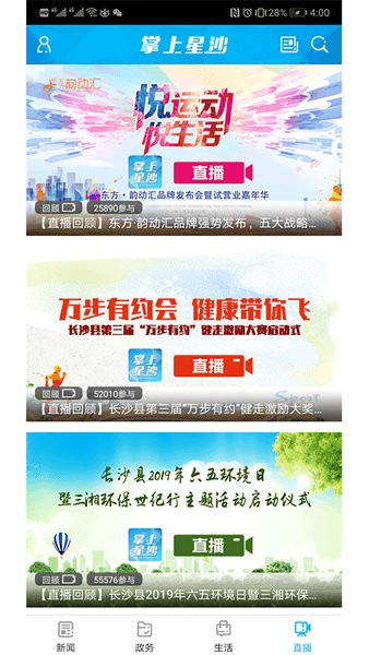 掌上星沙图片1