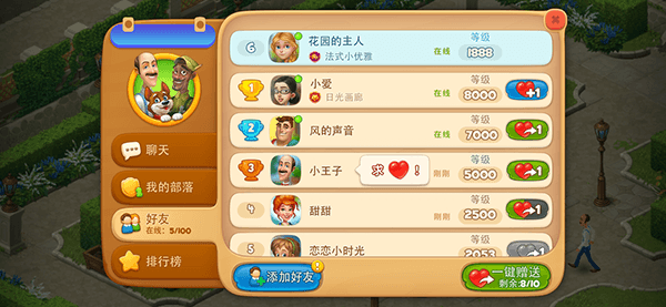 怎么送好友体力配图1