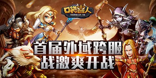口袋兽人宣传图