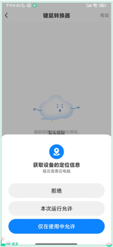 极云普惠云电脑免费版图片8