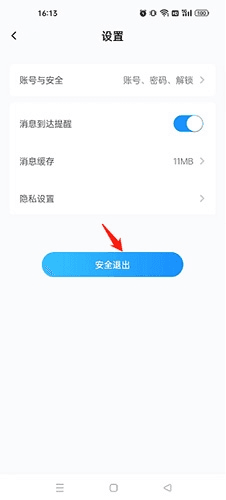 如何更换账户配图2