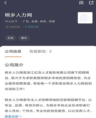 桐乡人力网app软件优势2