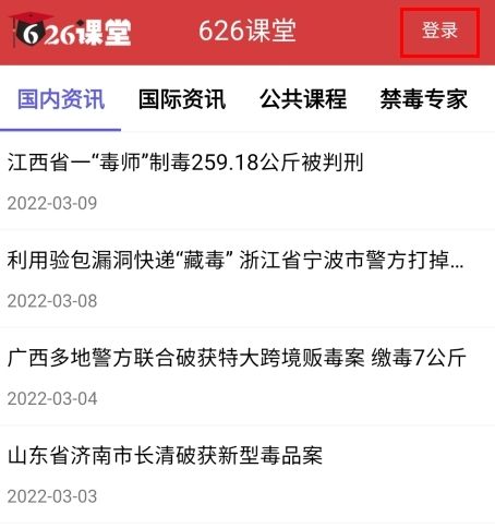 626课堂怎么注册账号图片1