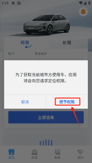 一汽租车平台下载最新版 一汽租车app4