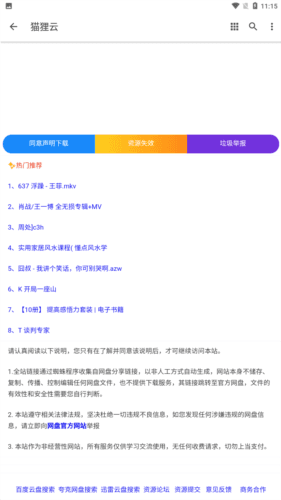 猫狸云搜索app图片1