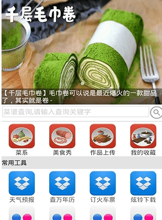 家常菜谱大全宣传图