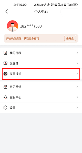 如何查看开票历史记录配图3