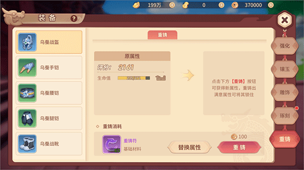 装备系统养成攻略配图8