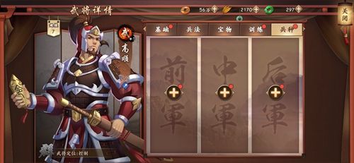 策魂三国高顺兵种选择搭配攻略