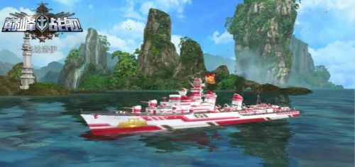巅峰战舰2