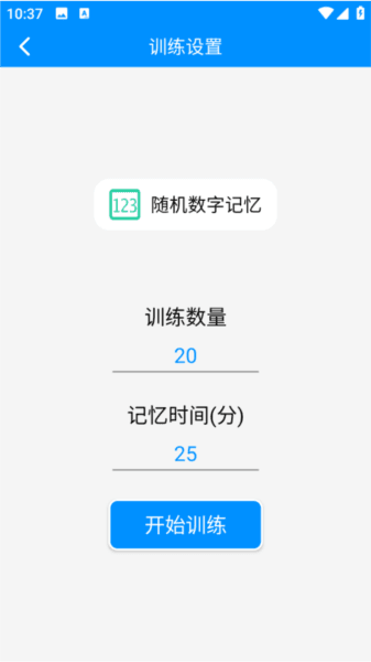 记忆力与注意力软件图片4