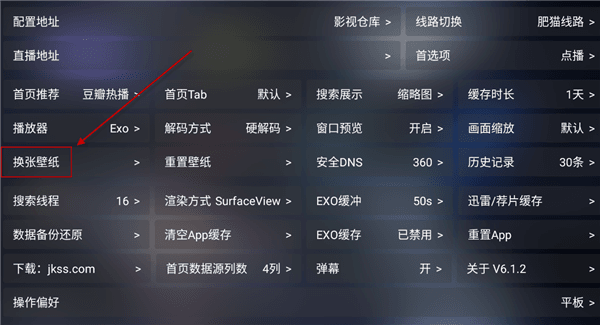 怎么更换背景壁纸配图2
