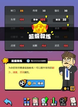 新星足球世界怎么玩配图1