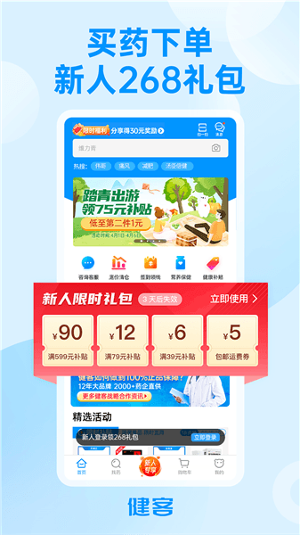 方舟健客网上药店app宣传图