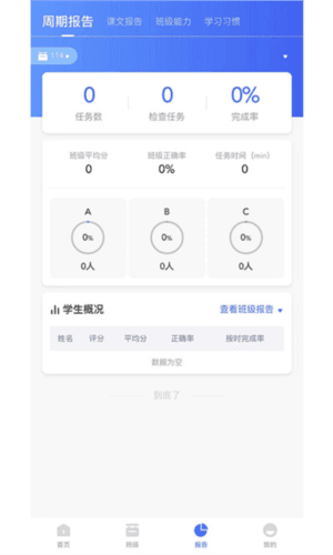 群阅书声教师版app5