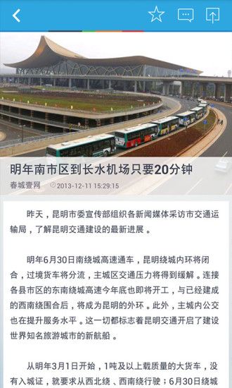 春城晚报电子版 春城晚报电子版2025年宣传图