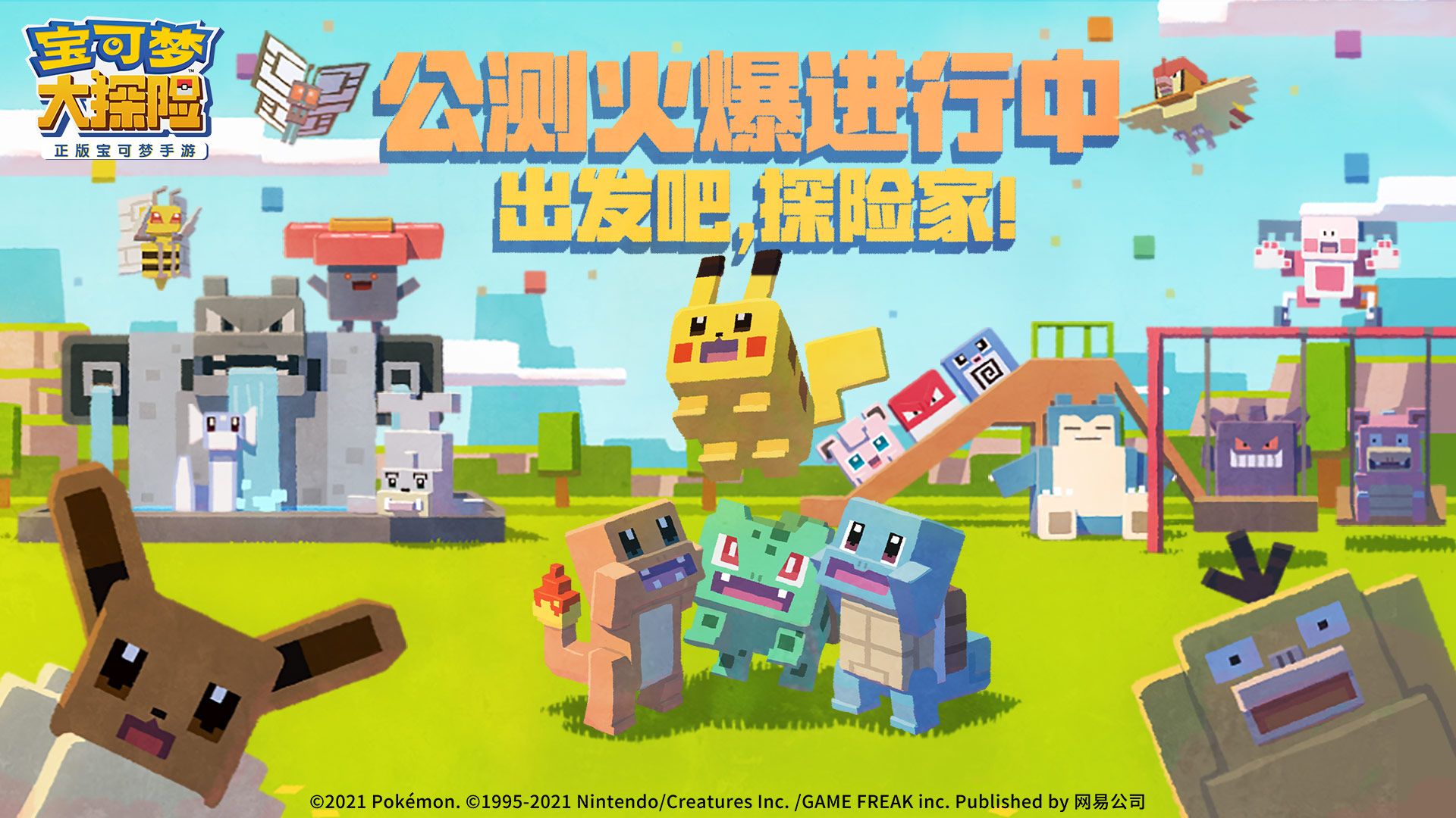 买宝可梦UT送定制游戏礼包!《宝可梦大探险》买赠福利5.31开启 买宝可梦UT送定制游戏礼包!《宝可梦大探险》买赠福利5.31开启