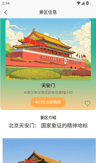 怎么查询景区信息配图4