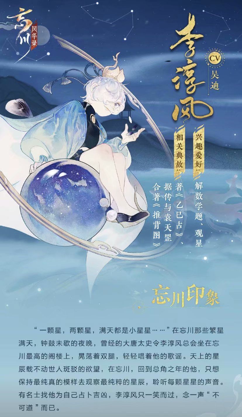 【人设大揭秘】《忘川风华录》手游全新名士印象曝光! 【人设大揭秘】《忘川风华录》手游全新名士印象曝光!