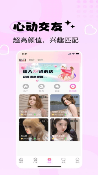 花海社交图片1