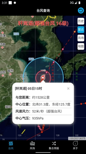 台风查询最新版2