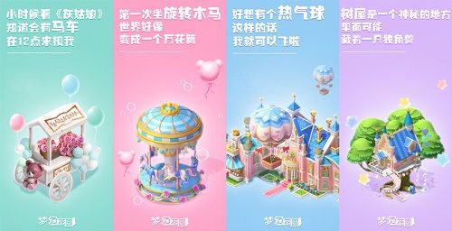 《梦幻花园》梦幻游乐园