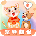 趣味猫语翻译器app