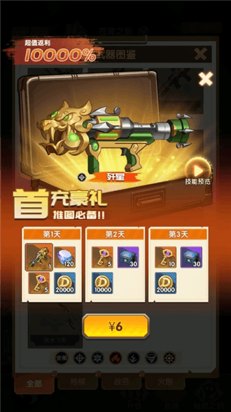 武器推荐配图1