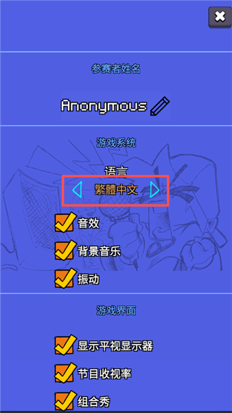 更改中文教程配图3
