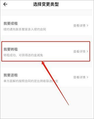 怎么转租配图2