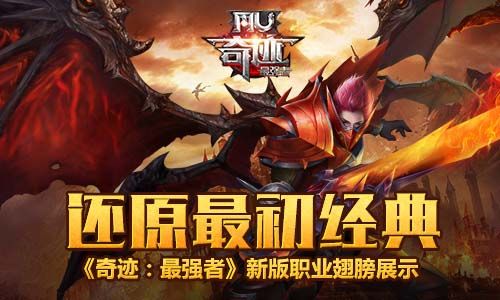 奇迹:最强者